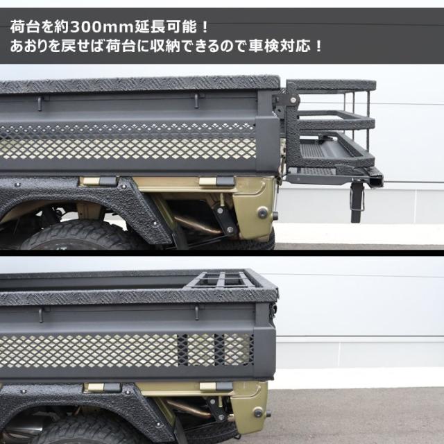ハイゼットトラック S500P S510P ワイドリアゲート 荷台 延長 300mm