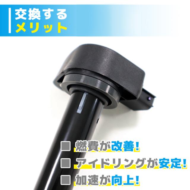 イグニッションコイル 4個 30520-P8E-S01 30520-PFB-007 互換品 6ヵ月保証 U09001-COIL_3