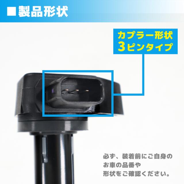 イグニッションコイル 4個 30520-P8E-S01 30520-PFB-007 互換品 6ヵ月保証 U09001-COIL_4