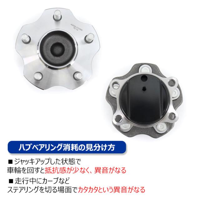 日産 デュアリス J10 KJ10 リア ハブベアリング 2個 左右共通 43202-CY000 43202-4BA0A 互換品 6ヵ月保証 43202-JG01A_2