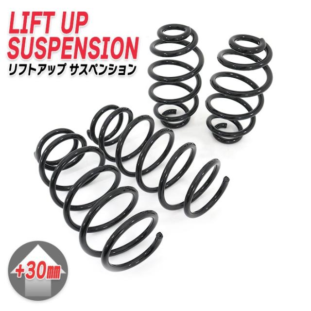 ファミリアバン NCP160M +30mm リフトアップ サスペンション 1台分 2WD ガソリン車用 フロント リア セット 新品 スプリング 160系