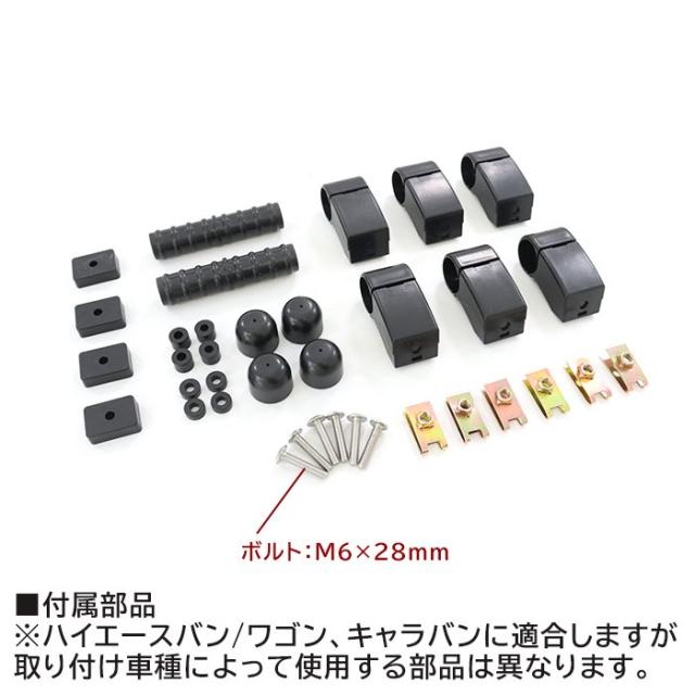 トヨタ 200系 ハイエース バン S-GL ワゴン GL 室内 サイドキャリア バー 左右セット 耐荷重10kg 2200mm 荷室 車内 車室 新品 キャリアバー サイドバー 内装 カスタムパーツ_5