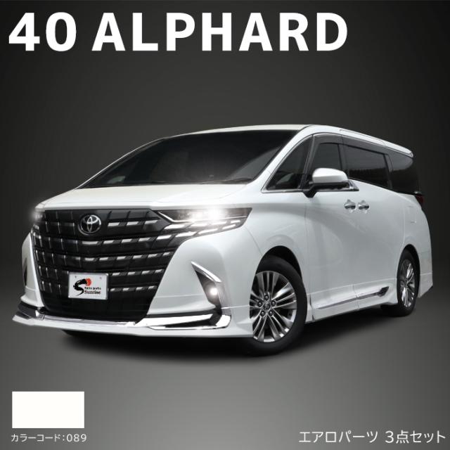 トヨタ アルファード 40系 エアロパーツ 3点セット 国内塗装品 089 