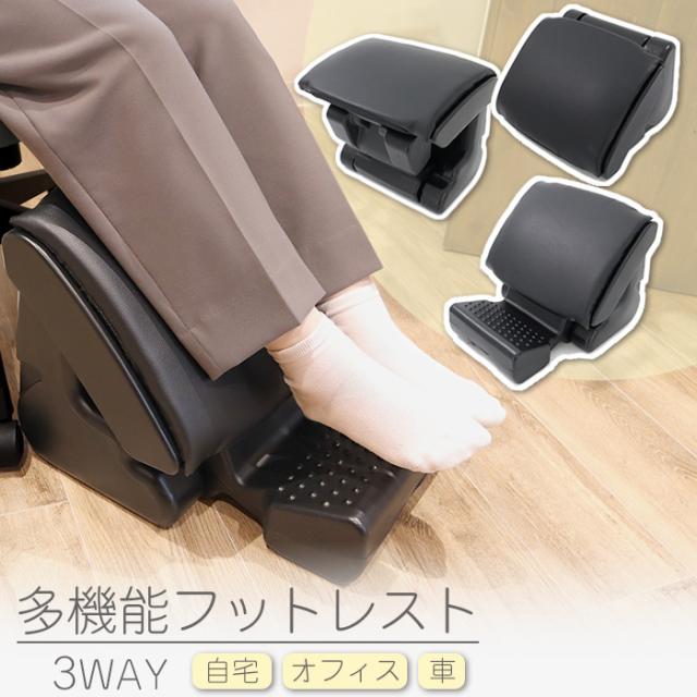 多機能 フットレスト 3WAY 1個 オフィス デスク下 オットマン ふくらはぎサポート 足置き台 角度調節可能 スツール 折り畳み