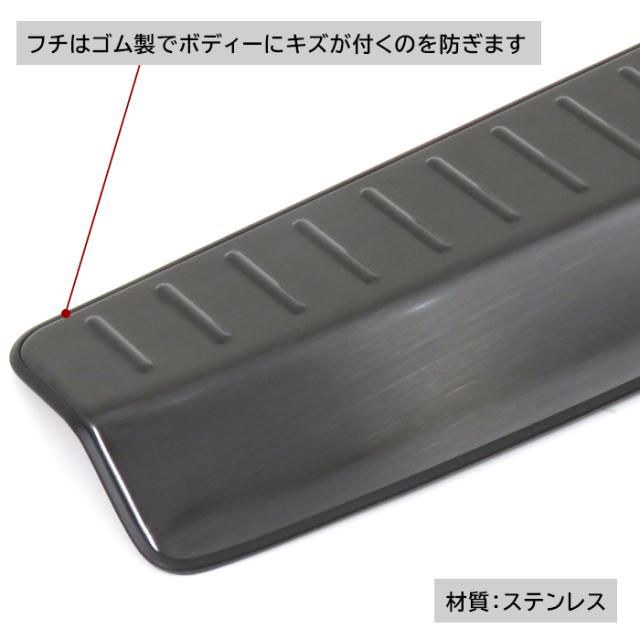ダイハツ ハイゼットカーゴ S700V S710V ステンレス リアバンパーステップガード ヘアラインブラック バンパーステッププロテクター 外装 カスタムパーツ S700系