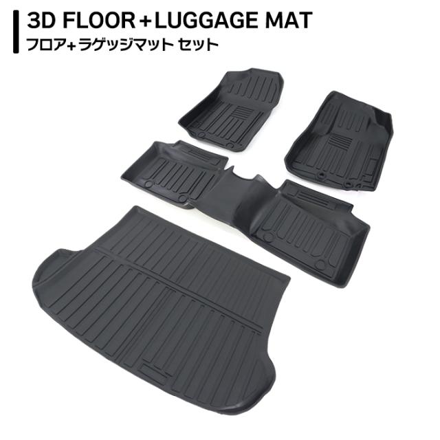 160系 ファミリアバン 3D フロアマット &amp; ラゲッジマット ガソリン車用 マツダ 防水 防汚 立体 トレー TPO素材 ゴム 4Pセット