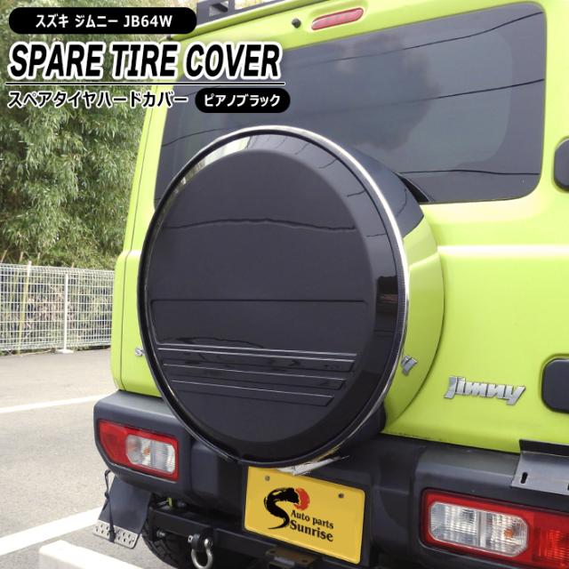新車外し　ジムニーシエラ　タイヤカバー　純正　ハードタイプ　スペアタイヤ 新車外し ジムニーシエラ タイヤカバー 純正 ハードタイプ