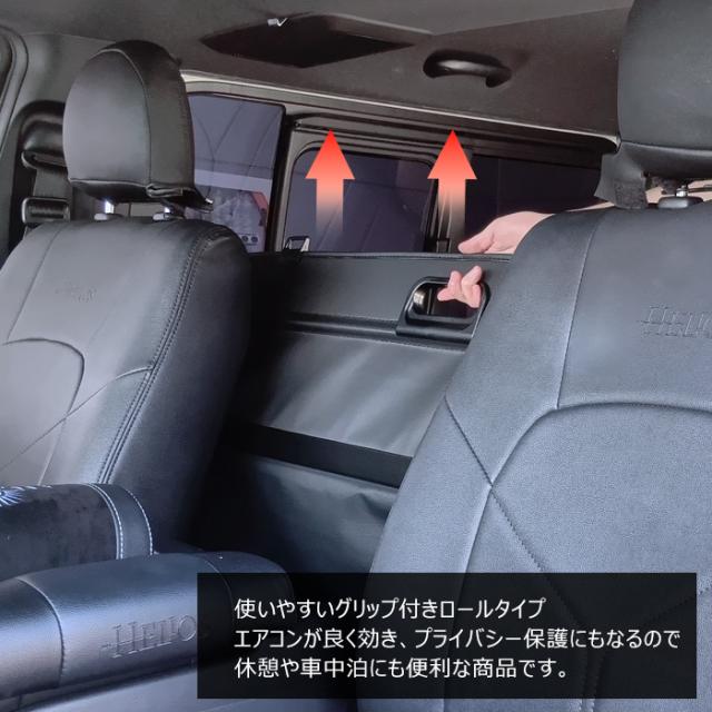 200系 ハイエース 標準 S-GL DX ロールスクリーン 新品 間仕切り ロールシェード ロールカーテン トノカバー 巻き取り 収納 日よけ 日除け 内装 カスタムパーツ アクセサリー トヨタ_3