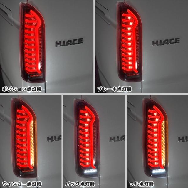 200系 ハイエース オープニングアクション フルLEDテールランプ シーケンシャルウィンカー 左右セット 新品 クリア×ブラック 外装 カスタムパーツ トヨタ_3