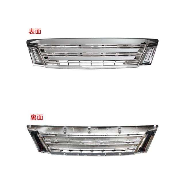 NV350 キャラバン E26 前期 LED付き メッキ オプションタイプ フロントグリル 日産 外装 カスタムパーツ_3