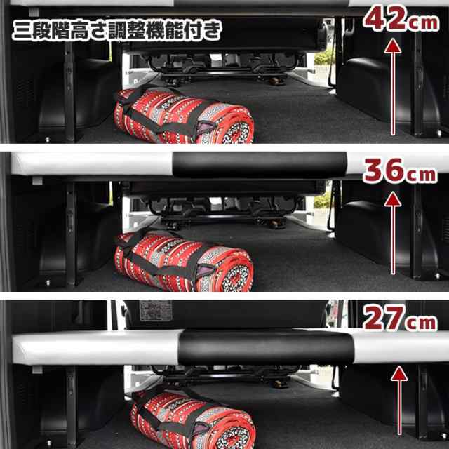 ご購入をお願い致します200系 ハイエース バン 標準用 ベッド キット 高さ 段階調整