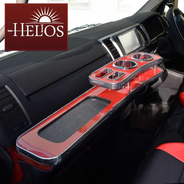 HELIOS 200系 ハイエース 標準 フロントテーブル レッド トヨタ 内装 カスタムパーツ ナロー