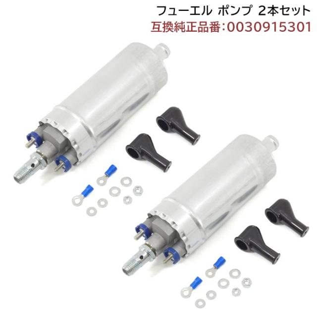 ベンツ W124 W210 R129 燃料ポンプ 2個 フューエルポンプ E230 E280 E300 E320 E400 E500 SL320 SL500 SL600 (互換品番 0030915301 0020915901)  ガソリンポンプメルセデスベンツ メルセデス