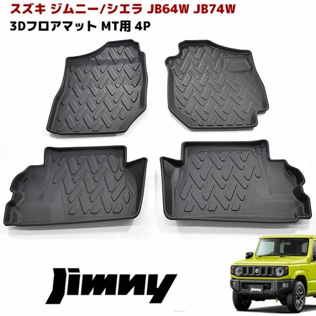 JB64W JB74W ジムニー MT車 3D フロアマット 防水 防汚 TPO素材 ブラック 4P 前後セット 立体 専用設計 フロア マット 内装  カスタムパー｜au PAY マーケット