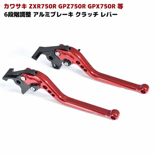 ブレーキu0026クラッチ レバーセット レッド 6段階アジャスター式 長さ調整可 ZXR750R GPZ750R GPX750R エリミネーター750  GPZ900R ZX-9の通販はau PAY マーケット - オートパーツサンライズ | au PAY マーケット－通販サイト