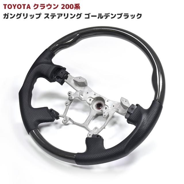 トヨタ クラウン 200系 ガングリップステアリング ゴールデンブラック 金 黒木目 新品 コンビ ハンドル 内装 カスタムパーツの通販は 21,032円