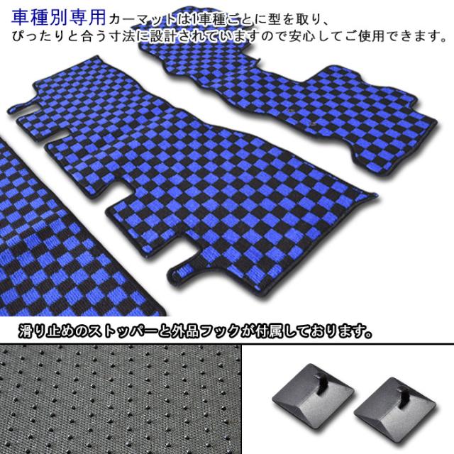 NV350 キャラバン E26 プレミアムGX用 フロアマット チェック柄 ブラック・ブルー 4点セット 内装 カスタムパーツ 日産_1