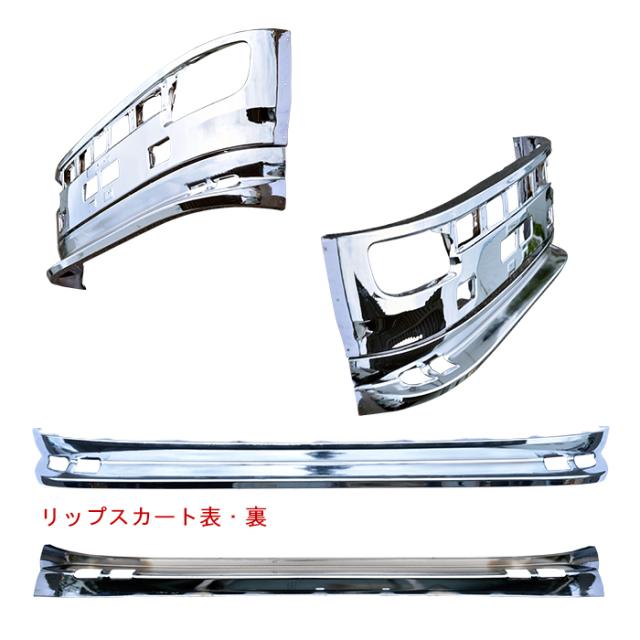 日野 グランドプロフィア メッキ フロントバンパー ＆ リップ