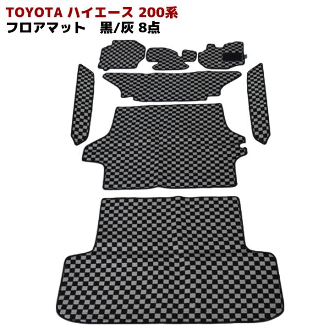 200系 ご機嫌はやりっ子 標準尺度 S-GL 手動横すべり部屋の入り口車専用 1型 2型 3型 立ち会い場つや消し 読み合わせる柄 8点フルセット 黒いこと・薄墨色 向こう正面 後押し 側面足つき 荷室 ラゲッジ 室内装飾 カスタム一部分 トヨタ ナロー