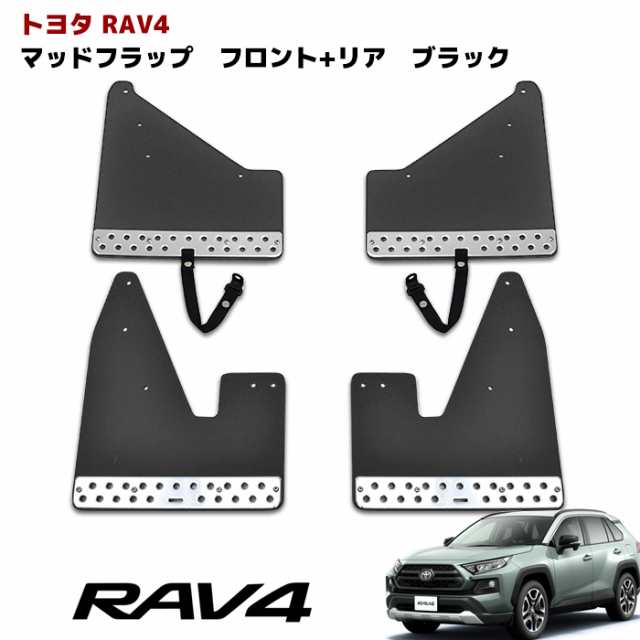 新型 50系 RAV4 大型 マッドフラップ マッドガード 泥除け ブラック 1