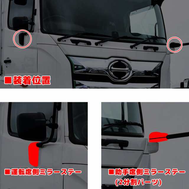 HINO 17プロフィア＆17レンジャー＆Ｇプロフィア後期＆レンプロ後期 メッキ製 ミラーステー運転席側上部BKT 純正・交換タイプ -  トラック、ダンプ、建設機械