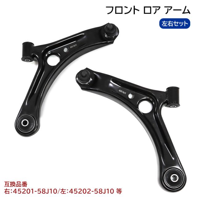 日産 ピノ HC24S フロント ロアアーム 左右セット 半年保証 45201-58J10 45202-58J10 互換品 純正交換 7,231円