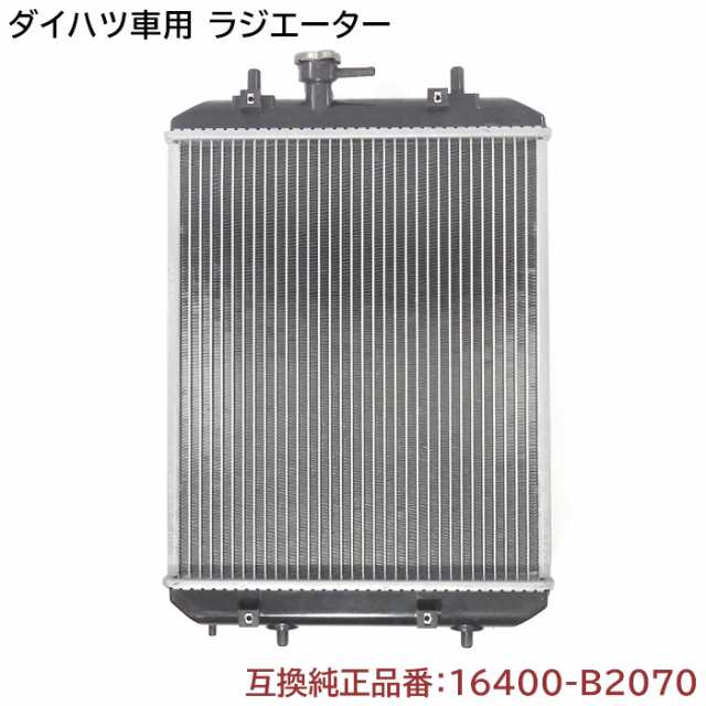 ダイハツ ミラ ミラアヴィ L250S/L260S/L250V/L260V ラジエーター 半年保証 純正同等品 16400-B2070  16400-B2250 互換品 ラジエター 純｜au PAY マーケット