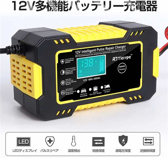 バッテリー充電器 バイク 自動車用 大電流 6A 12V バッテリーチャージャーメンテナンス充電器 短絡保護 逆接続保護 異電圧保護 4種類充電の通販はau  PAY マーケット - 大福 | au PAY マーケット－通販サイト