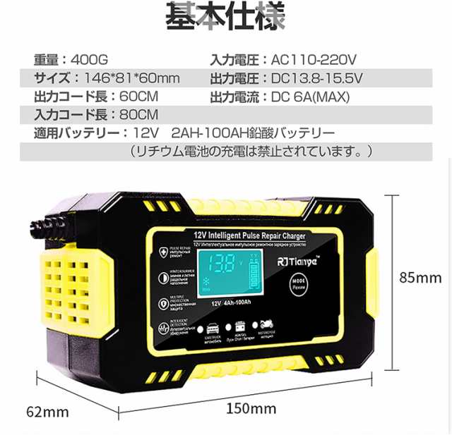 バッテリー チャージャー 充電器 メンテナンス 電流 12V 6A用 バイク