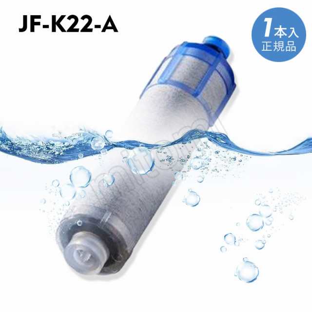 カートリッジ jf-k22-a INAX製 (LIXIL) JF-K22-A 交換用浄水 ...