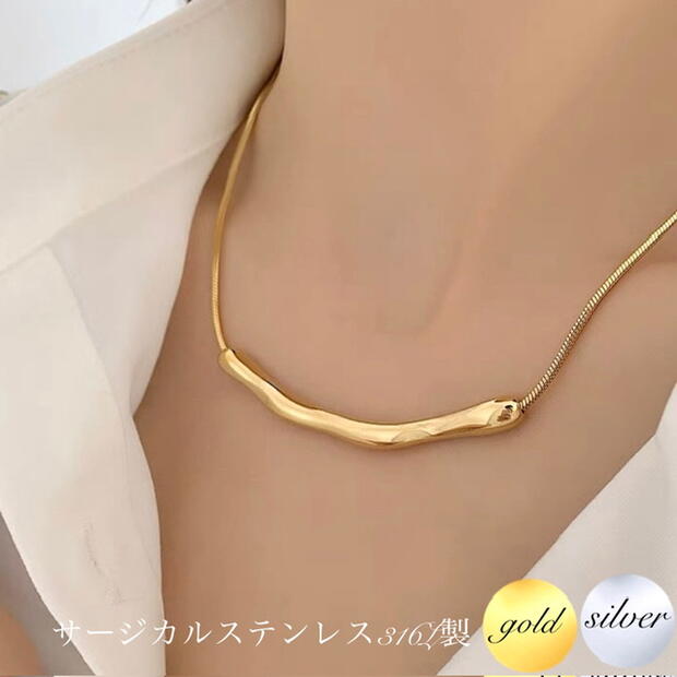 サージカルステンレス チョーカー ネックレス 金属アレルギー 対応 ステンレス チョーカー レディース シンプル パイプ チューブ バー スネークチェーン つけっぱなし 錆びない k18 コーティング ゴールド シルバー ゴージャス ファッション 誕生日 クリスマス プレゼント