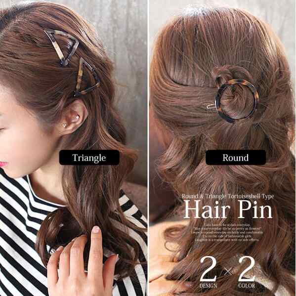 全2タイプ 2色 丸と三角形べっ甲タイプヘアピンヘアアクセサリー