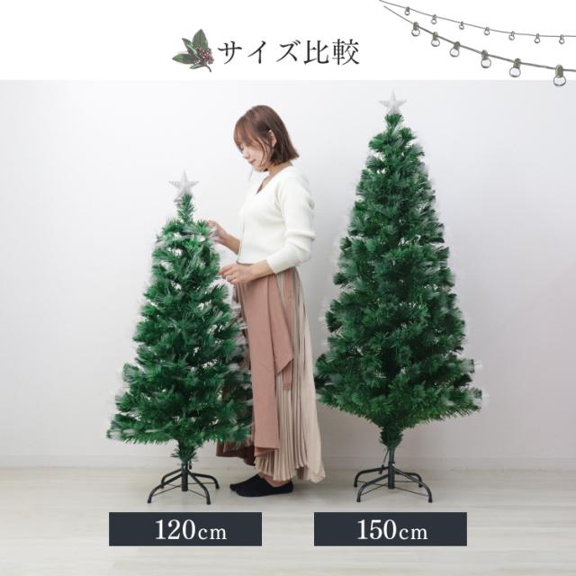 LED】クリスマスツリー LEDファイバーツリー 150cm イルミネーション