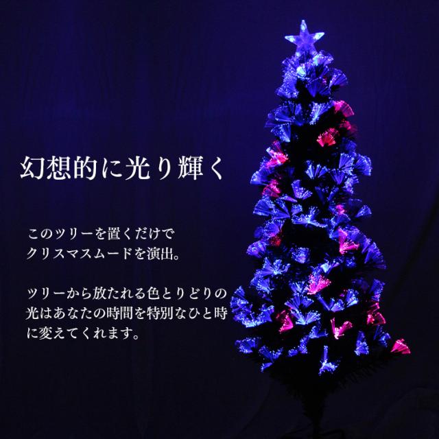 LED】クリスマスツリー LEDファイバーツリー 150cm イルミネーション