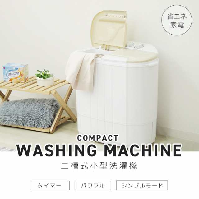 洗濯機 小型 二層式 小型洗濯機 二槽式洗濯機 コンパクト洗濯機 ミニ 