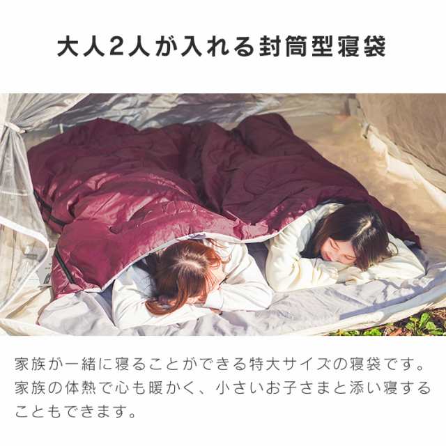 寝袋 2人用 コンパクト 洗える シュラフ 封筒型 耐寒温度-4度