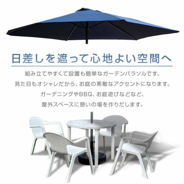ガーデンパラソル 270 スチール パラソル 大型 ビーチパラソル