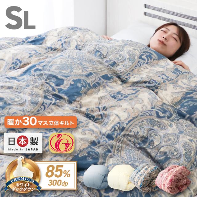 送料無料【新品】日本製 シングルロング 【羽毛掛ふとん】ダウン85