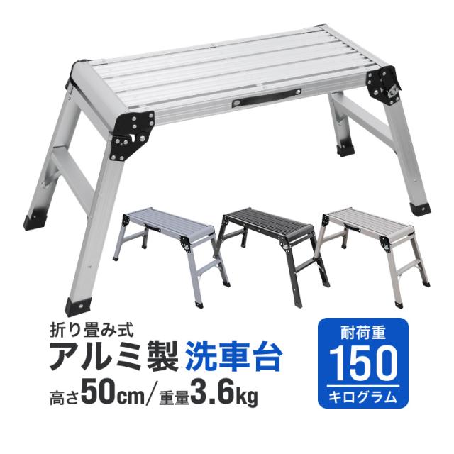 洗車台 アルミ 踏み台 脚立 折りたたみ ステップ台 足場 作業台 軽量 886 Amazon.co.jp: 脚立 洗車台 踏み台 アルミ便利台 脚立台 アルミ