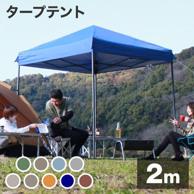 タープテント 2m スチール テント タープ ワンタッチ ワンタッチテント ワンタッチタープ UV加工 タープ ワンタッチタープテント 簡単 大型 軽量 日よけ おしゃれ アウトドア レジャー バーベキュー 花見 送料無料    MERMONT WEIMALLの通販は