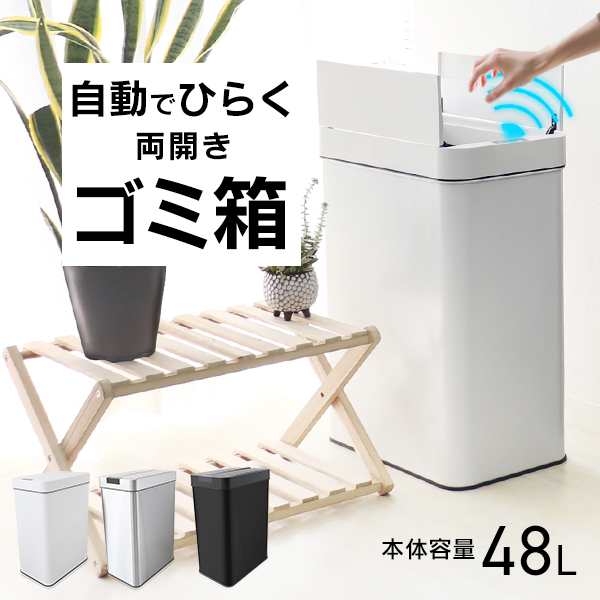 ゴミ箱 48L 自動開閉 センサー式 大型 ふた付き ステンレス おしゃれ ...