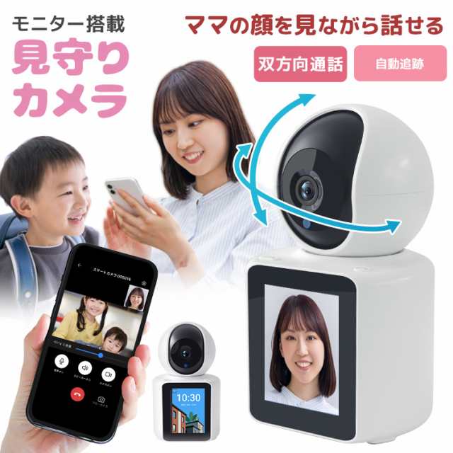 見守りカメラ ペットカメラ モニター 双方向通話 高性能 530万画素 子供 留守番 防犯カメラ 録画 自動追跡 通話 スマホ 対応 ペット カメラ 防犯 留守番 ベビーモニター 留守 監視カメラ ワイヤレス 家庭用 小型 遠隔 WiFi 無線 ペット 犬 猫 赤ちゃん 防犯