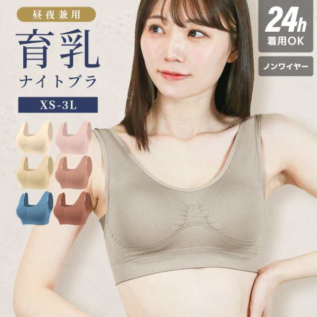 ナイトブラ 24時間育乳ブラ ブラジャー 育乳 ノンワイヤーブラ 脇高