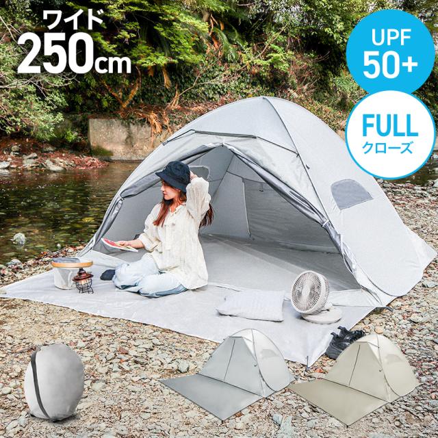 テント ワイド 250cm ポップアップテント フルクローズ ワンタッチ サンシェード付 メッシュ 3-5人用 キャンプテント コンパクト 遮光 遮熱 UVカット 着替え アウトドア 海水浴 海 ピクニック 送料無料