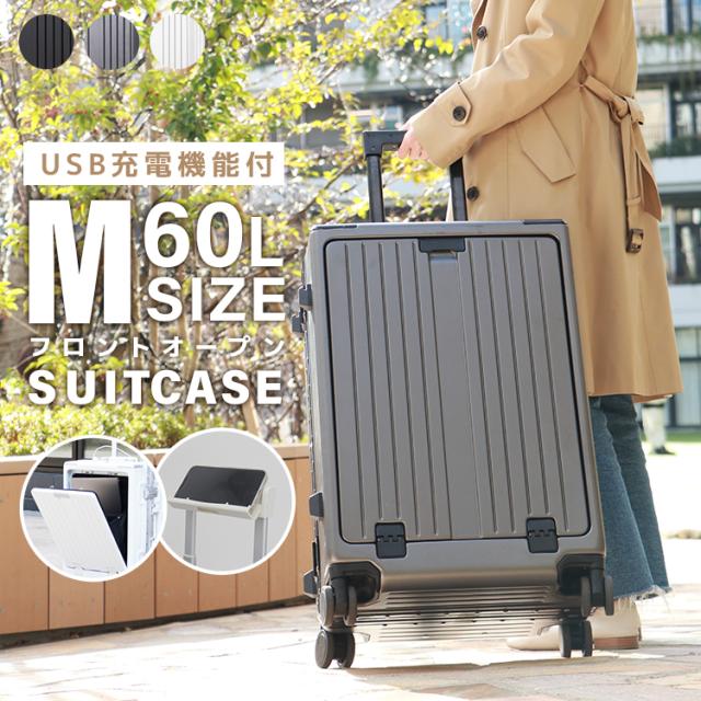 スーツケース フロントオープン Mサイズ キャリーケース 軽量 カラースーツケース 60L 中型 大型 キャリーバッグ 軽量 TSAロック USBポート 静音 多機能 おしゃれ かわいい キャリーバック ビジネス 旅行 出張