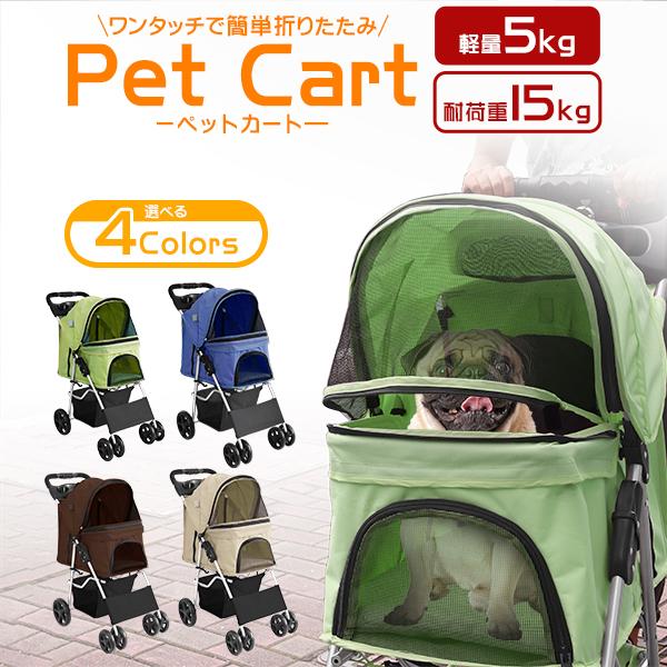 ペットカート 4輪 超小型犬 小型犬 中型犬 猫 15kgまで カート 折りたたみ バギー 多頭 軽量 犬介護用品 ドッグカート ペットキャリー 犬 カート キャリー ペットバギー お散歩カート 送料無料の通販は 6,580円