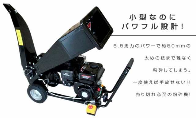 粉砕機 小型 ウッドチッパー 6.5馬力 エンジン式 ガーデンシュレッダー 枝 シュレッダー ウッドチッパー エンジン粉砕機 樹木粉砕機  木材の通販はau PAY マーケット - CLASSORT/クラソート | au PAY マーケット－通販サイト