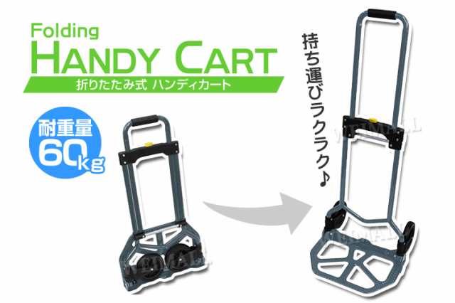 台車 折りたたみ キャリーカート ハンディカート アウトドア