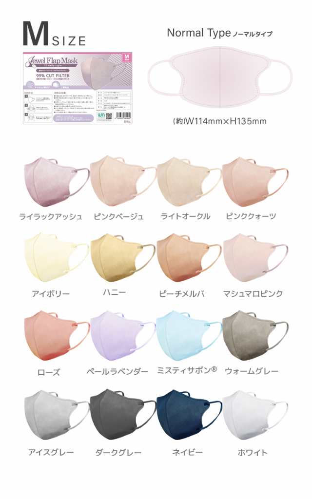 マスク 不織布 3Dマスク WEIMALL Jewel Flap Mask 3D daily マスク 不織布 3Dマスク WEIMALL Jewel Flap Mask 3D daily