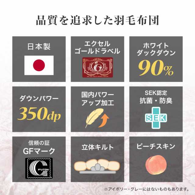 羽毛布団 セミダブル ホワイトダック90% 日本製 エクセルゴールド-